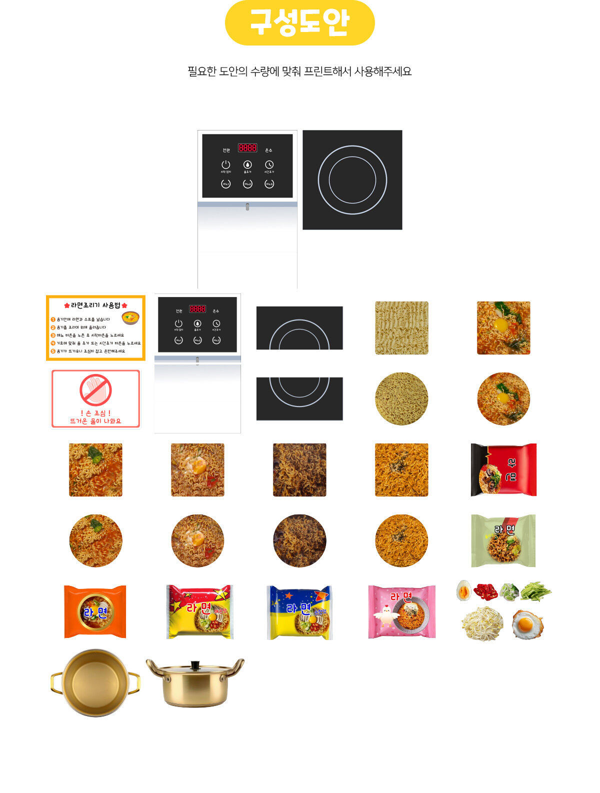 라면조리기만들기