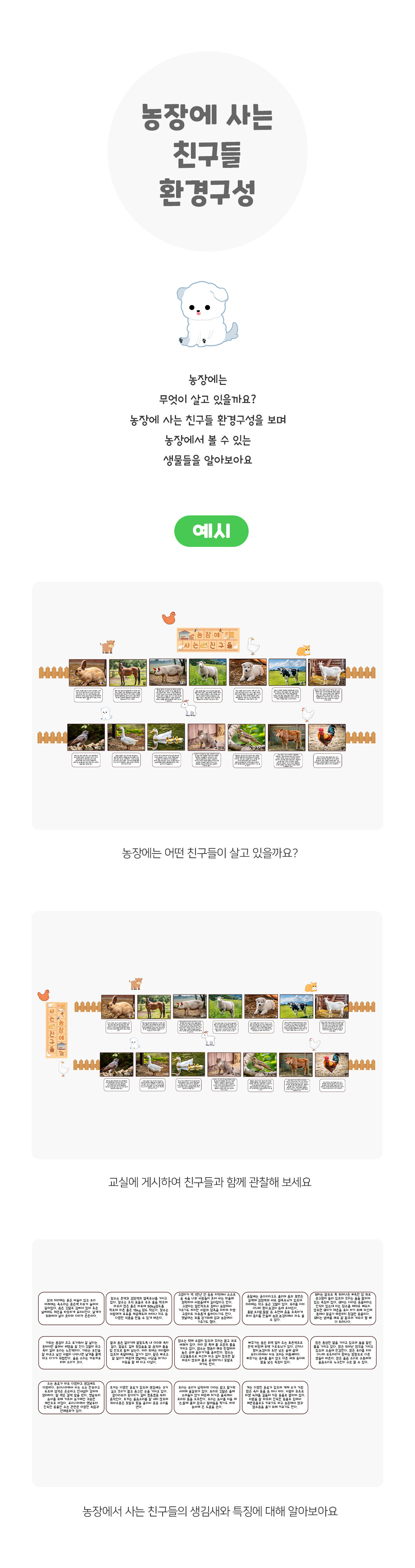 농장에사는친구들환경구성 농장에사는친구들환경구성