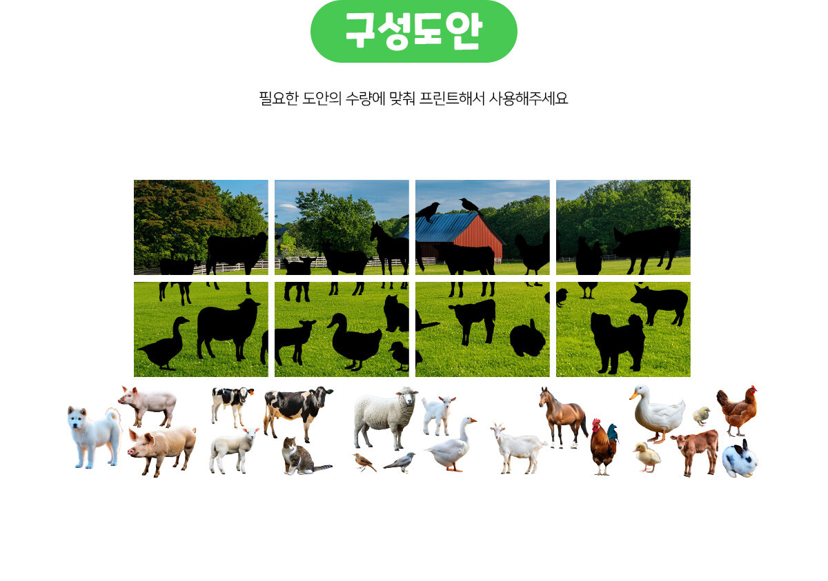 농장에사는동물그림자맞추기(실사)