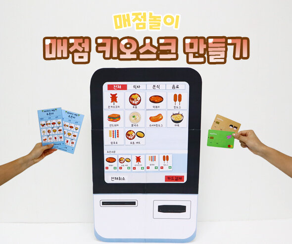매점키오스크만들기