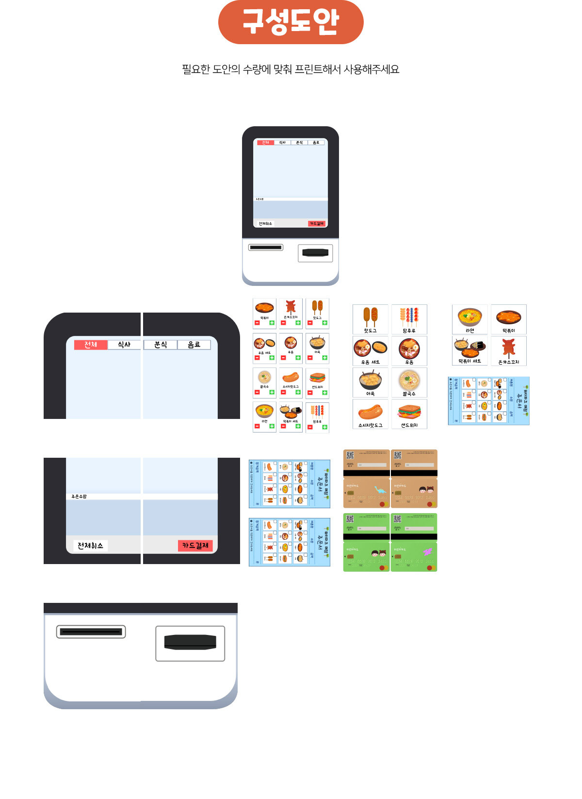 매점키오스크만들기