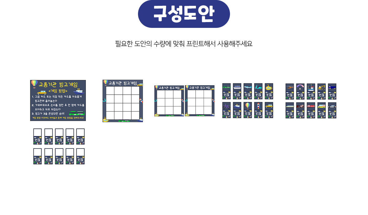 교통기관빙고게임