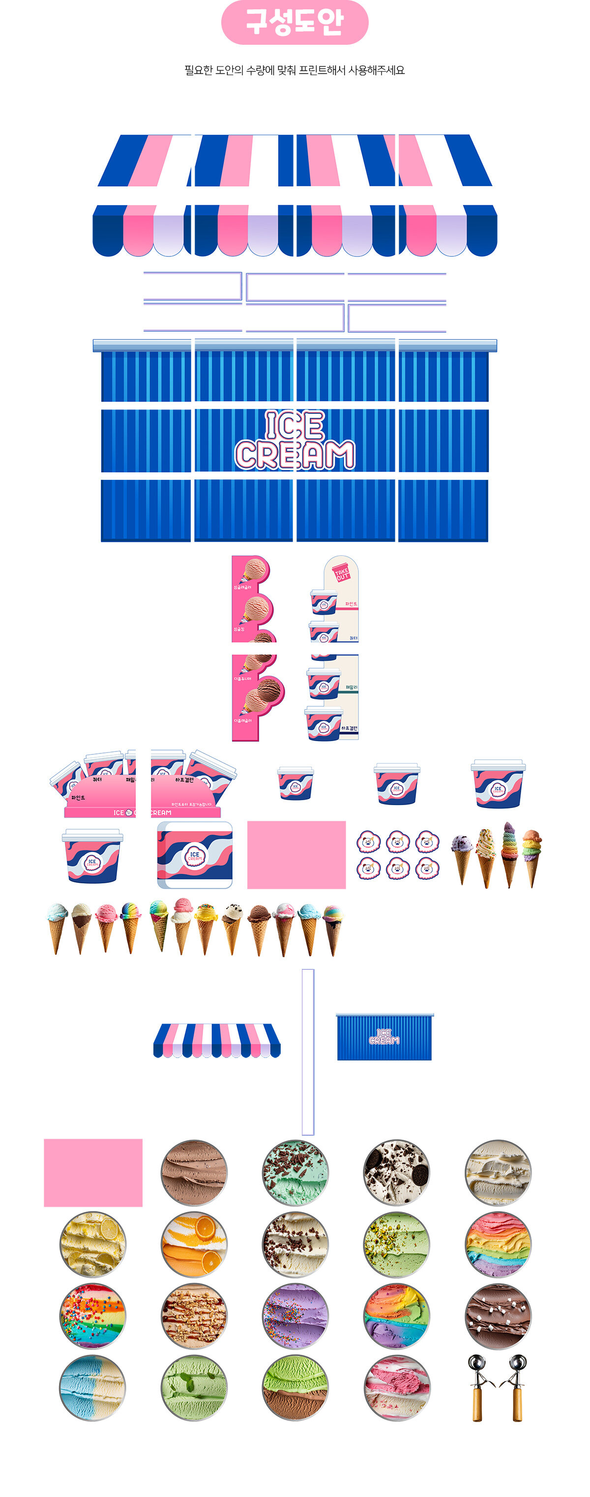 아이스크림가게만들기