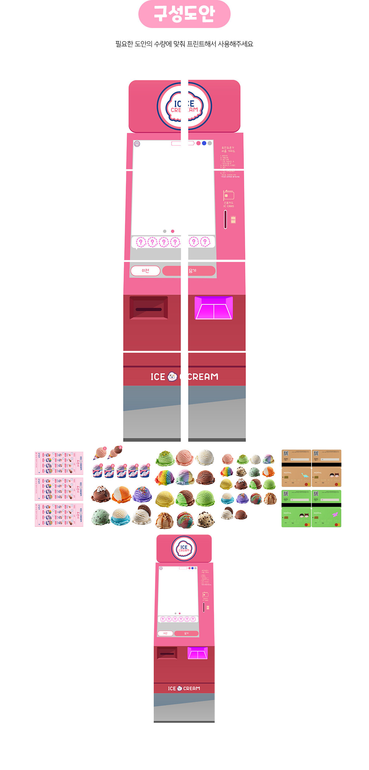 키오스크만들기