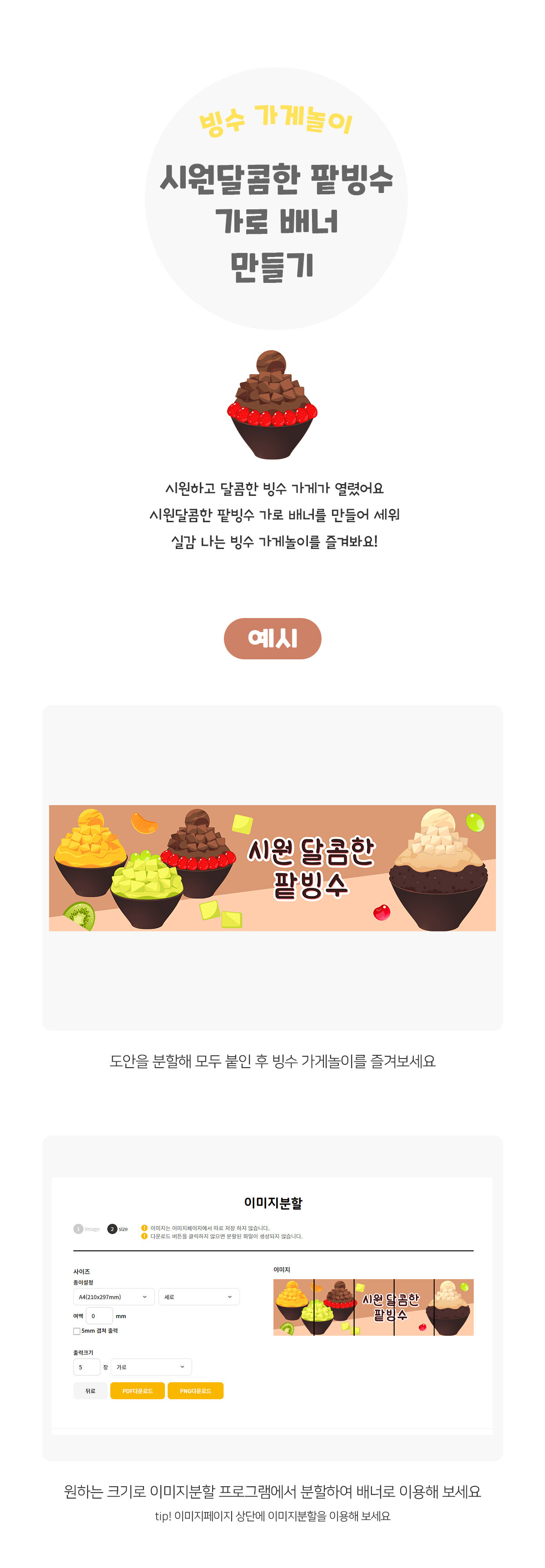 시원달콤한팥빙수가로배너만들기