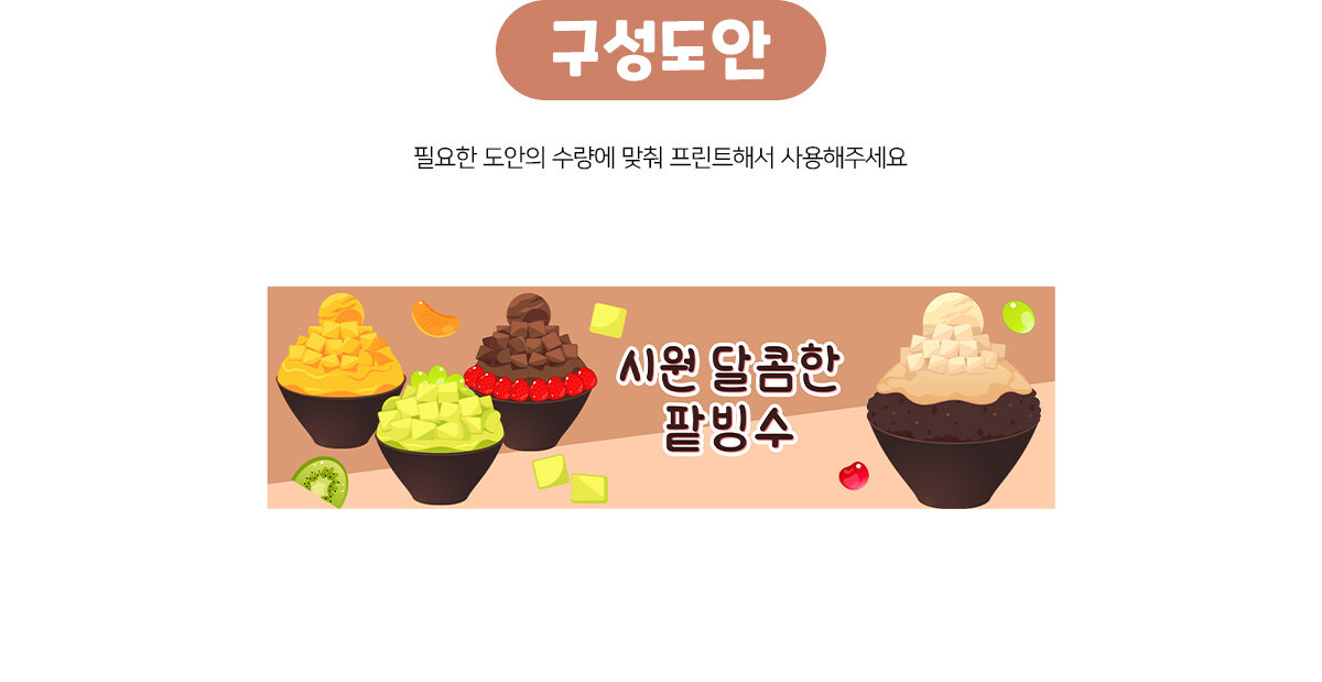 시원달콤한팥빙수가로배너만들기