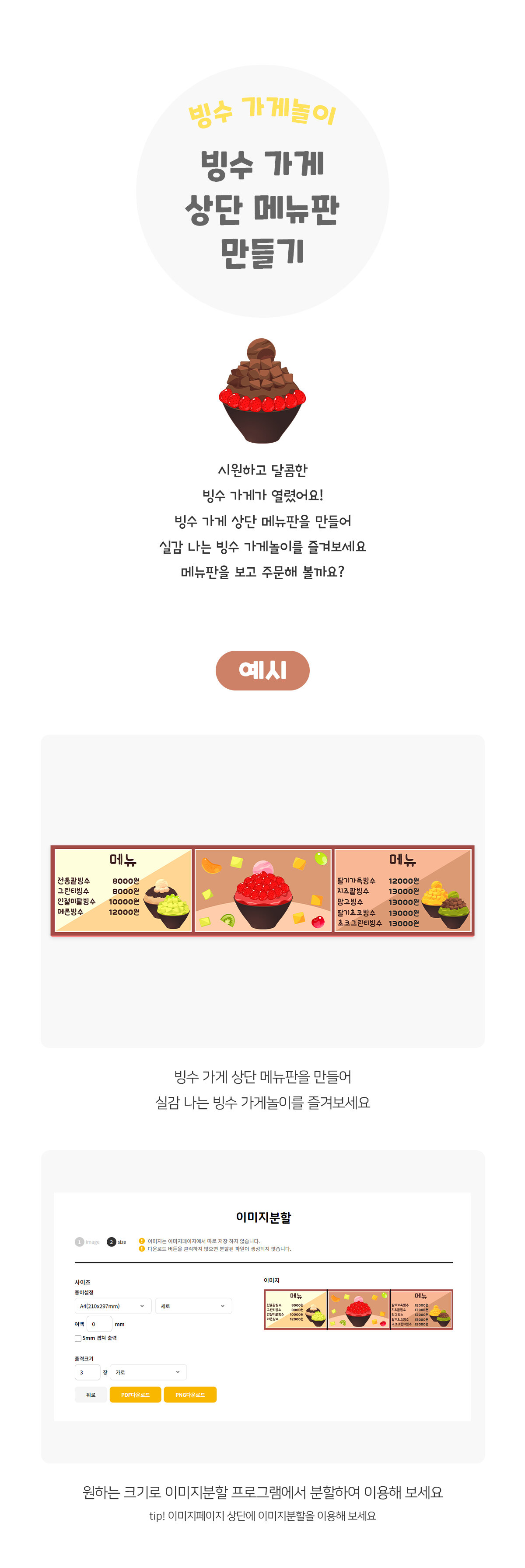 빙수가게상단메뉴판만들기
