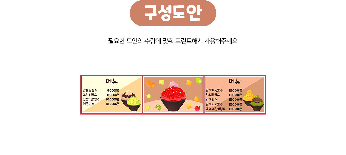 빙수가게상단메뉴판만들기