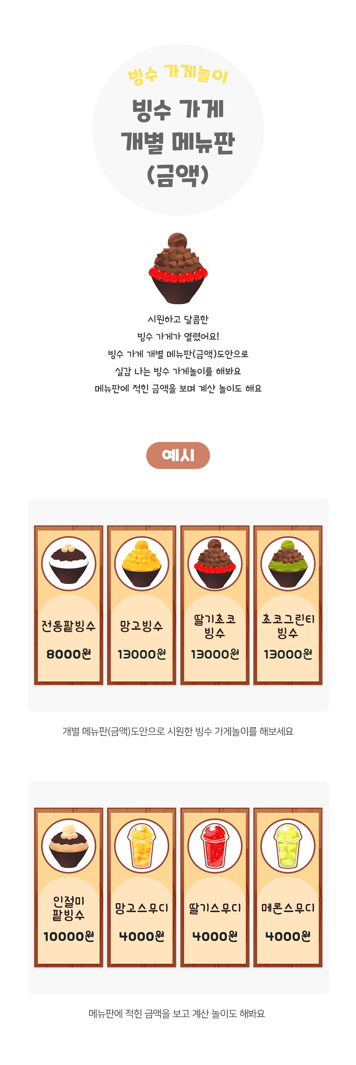 빙수가게개별메뉴판(금액) 빙수가게개별메뉴판(금액)