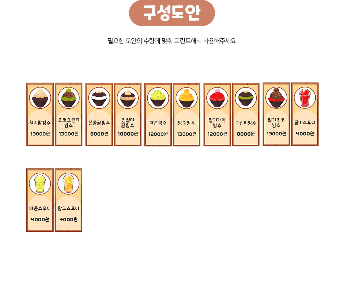 빙수가게개별메뉴판(금액) 빙수가게개별메뉴판(금액)