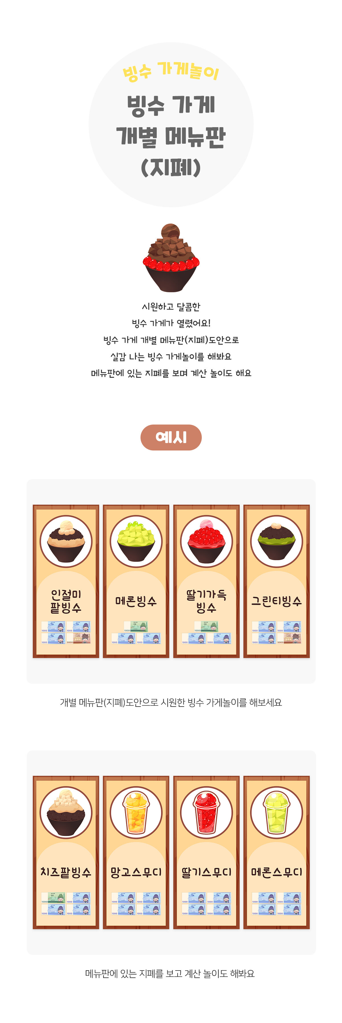 빙수가게개별메뉴판(지폐) 빙수가게개별메뉴판(지폐)