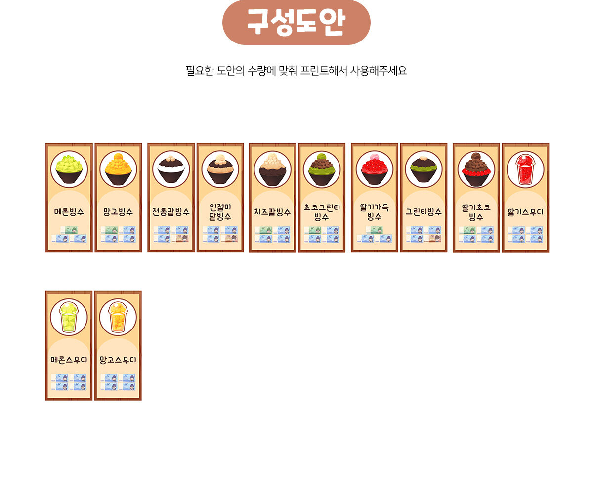 빙수가게개별메뉴판(지폐) 빙수가게개별메뉴판(지폐)
