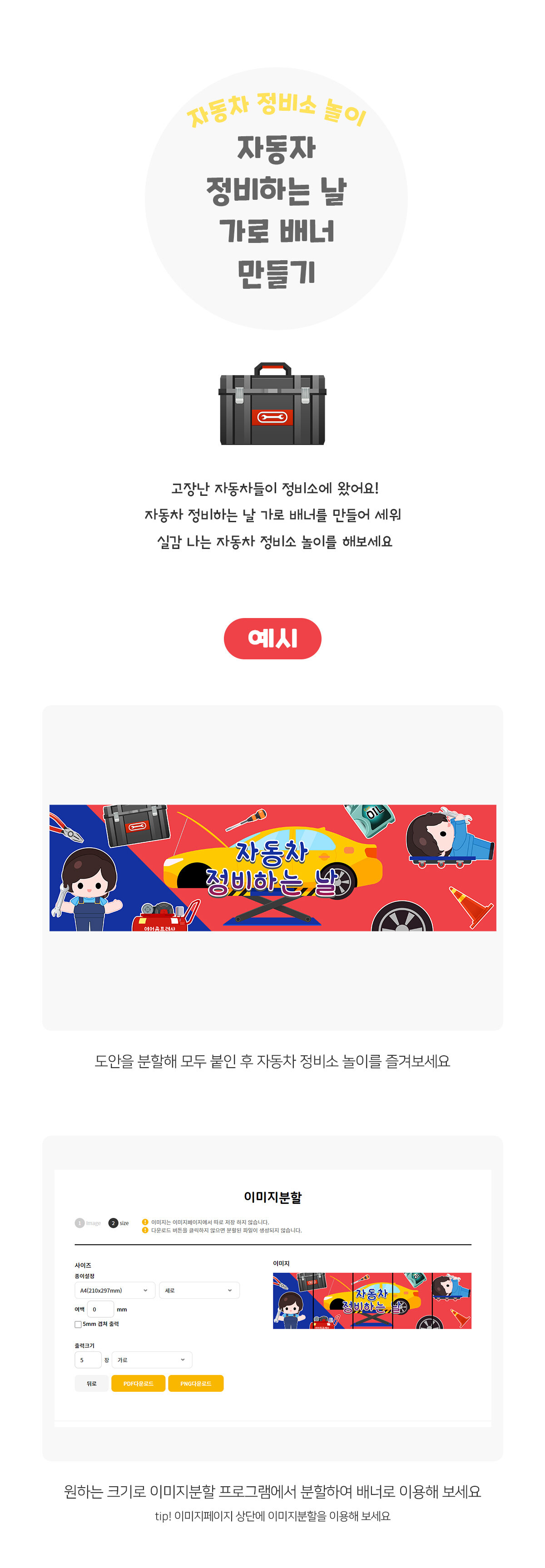 자동차정비하는날가로배너만들기 자동차정비하는날가로배너만들기