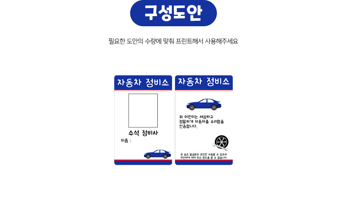 자동차정비소명찰만들기