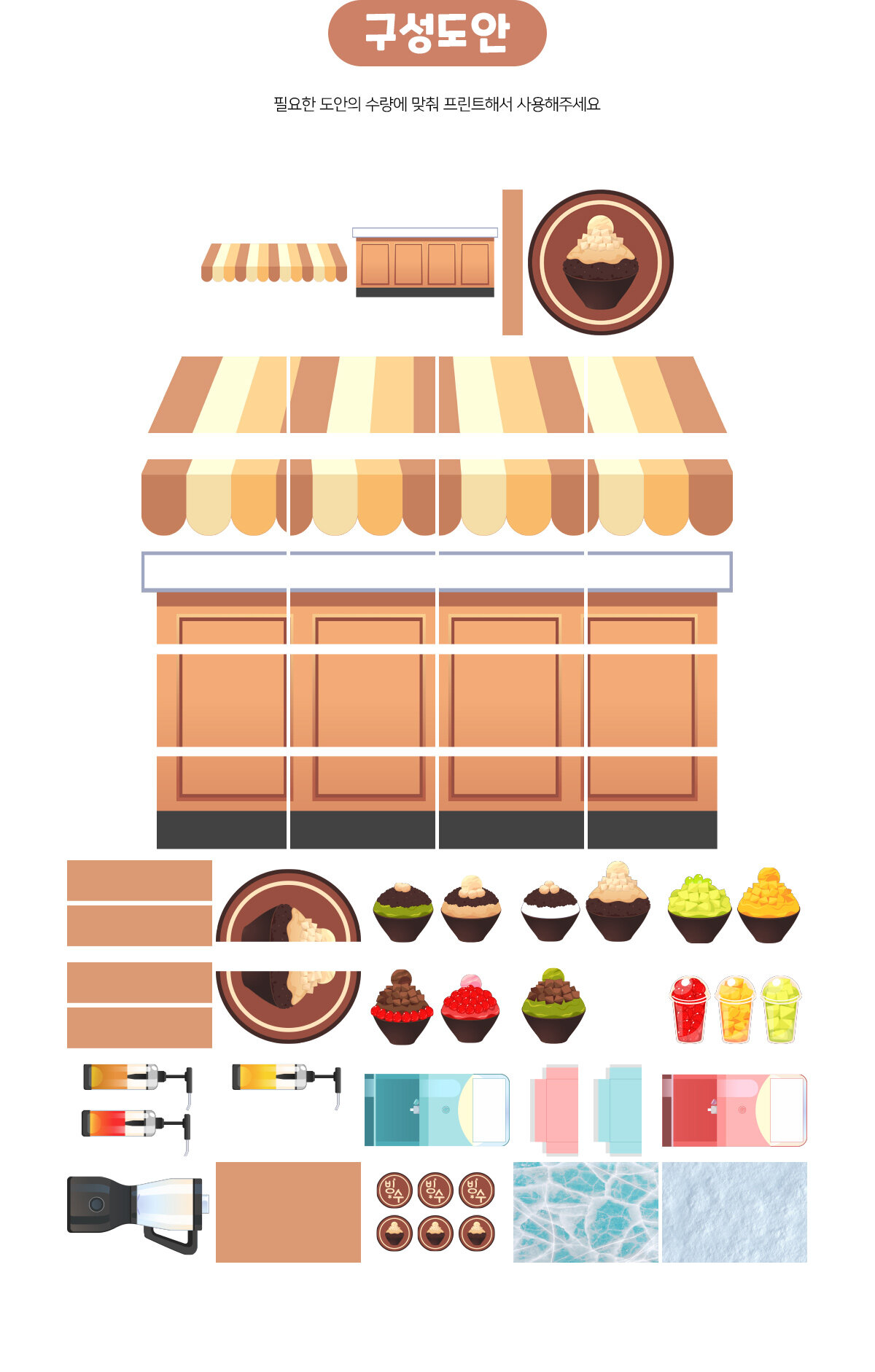 빙수가게만들기 빙수가게만들기