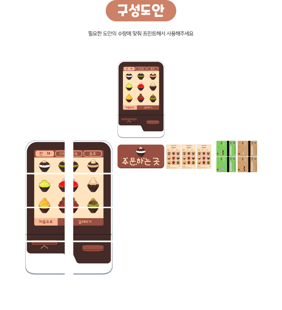 빙수가게키오스크만들기