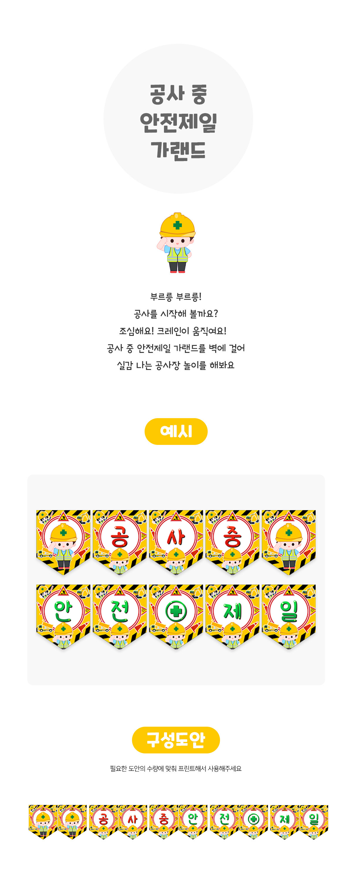 공사중안전제일가랜드