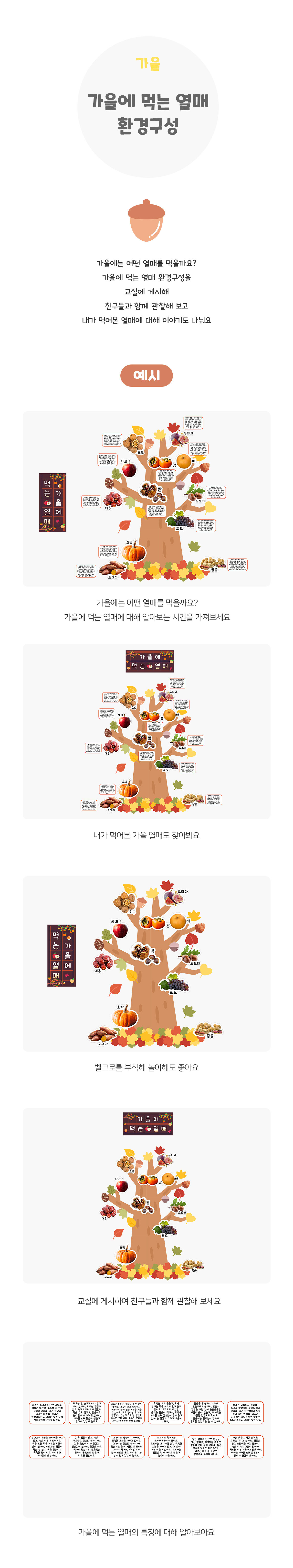 가을에먹는열매환경구성