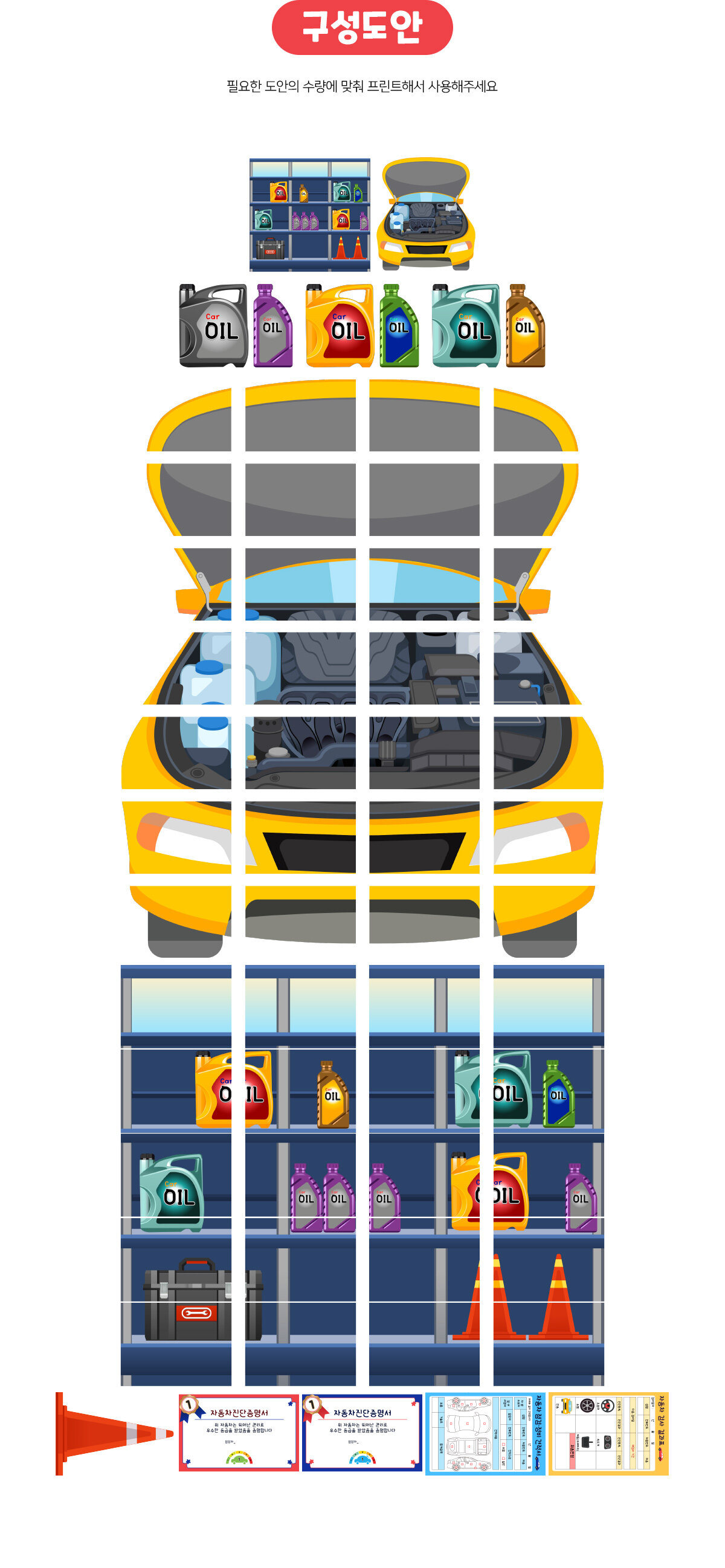 자동차수리놀이(보닛)