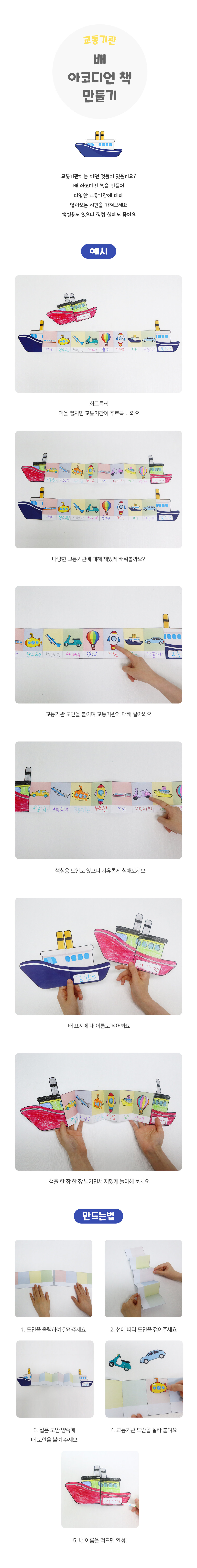 배아코디언책만들기