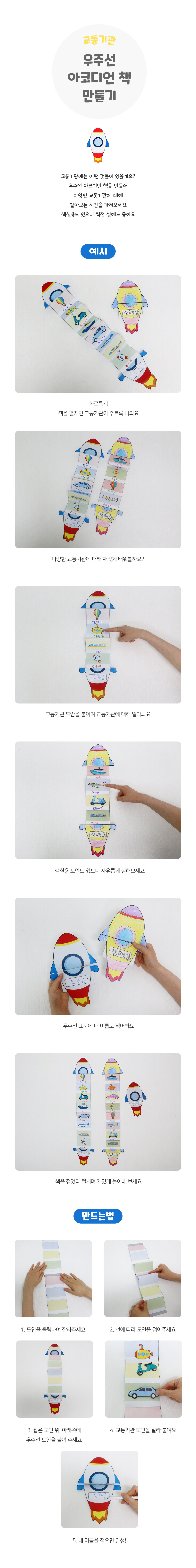 우주선아코디언책만들기