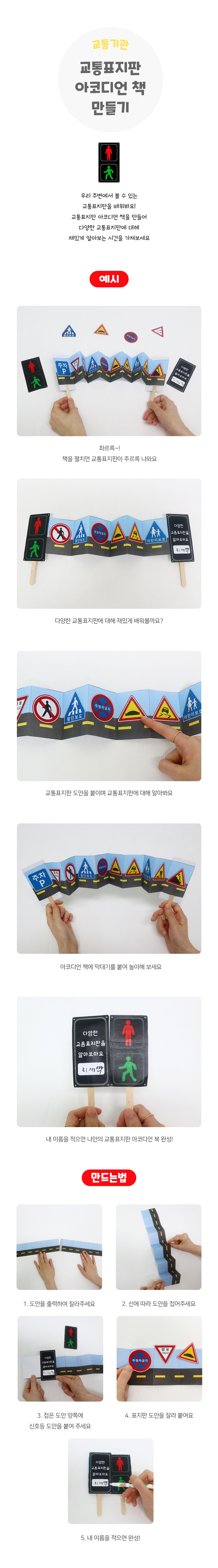 교통표지판아코디언책만들기 교통표지판아코디언책만들기