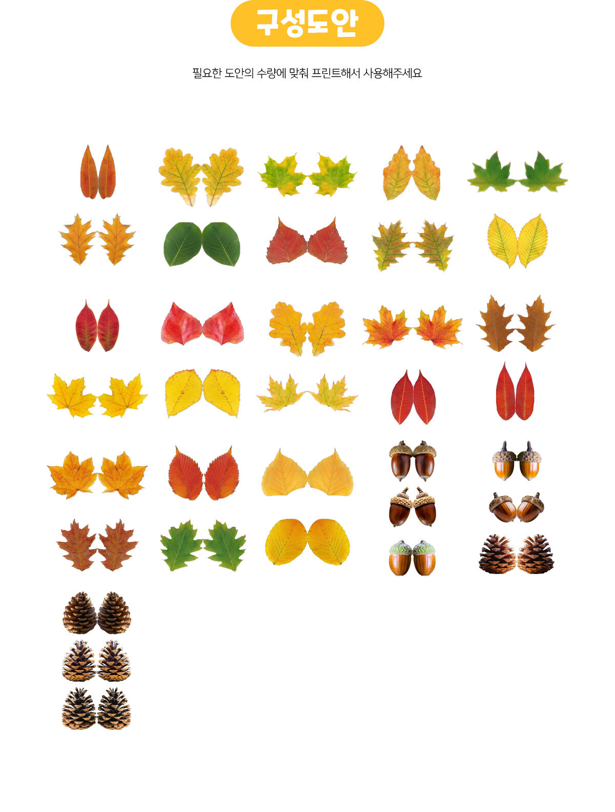 낙엽모빌만들기 낙엽모빌만들기