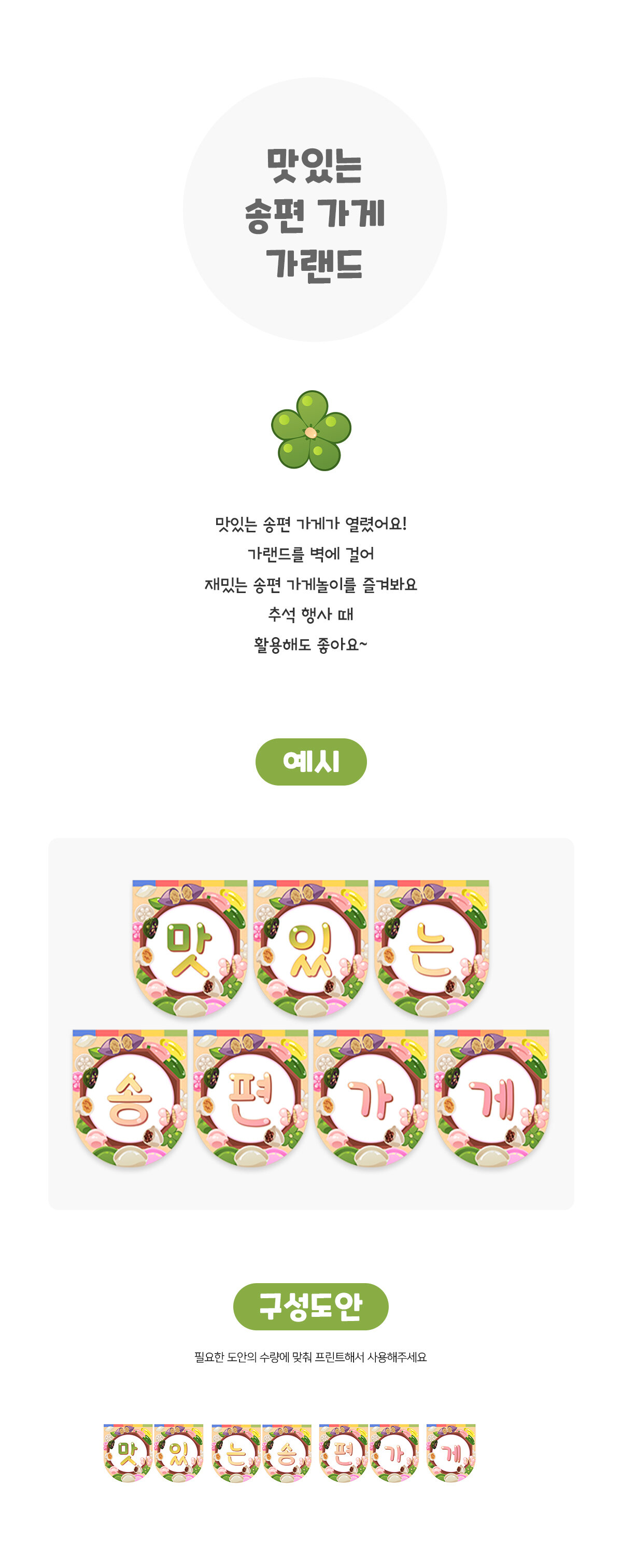 맛있는송편가게가랜드 맛있는송편가게가랜드