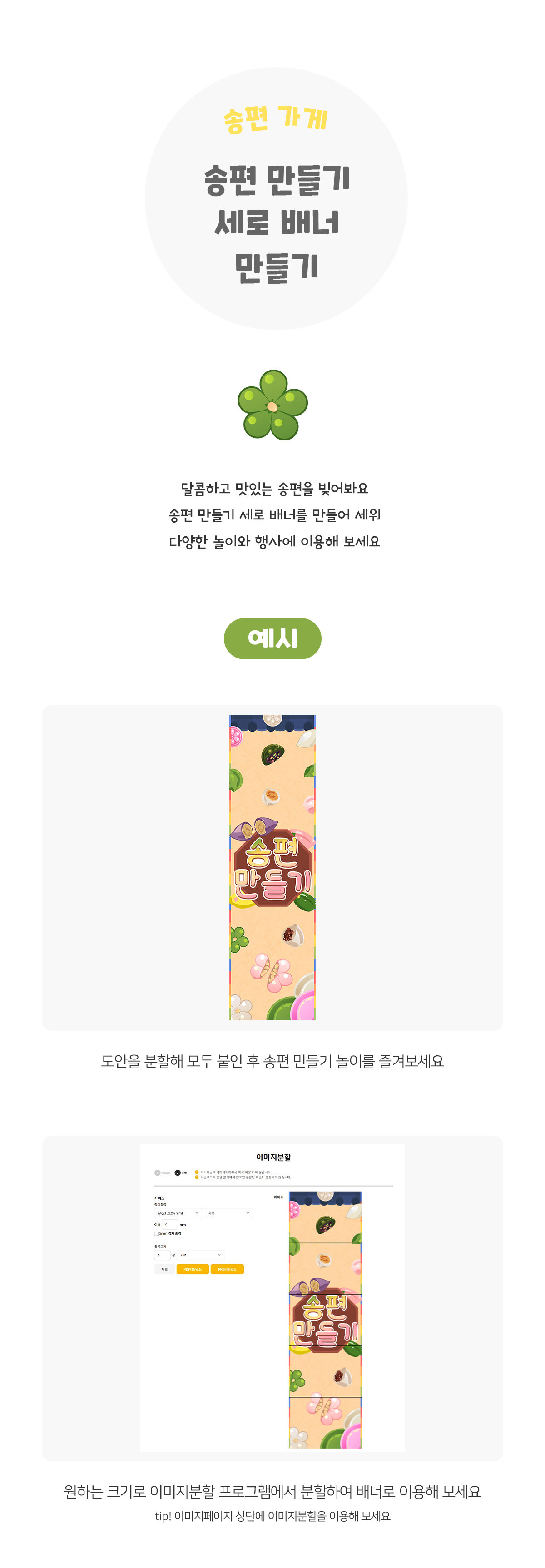 송편만들기세로배너만들기