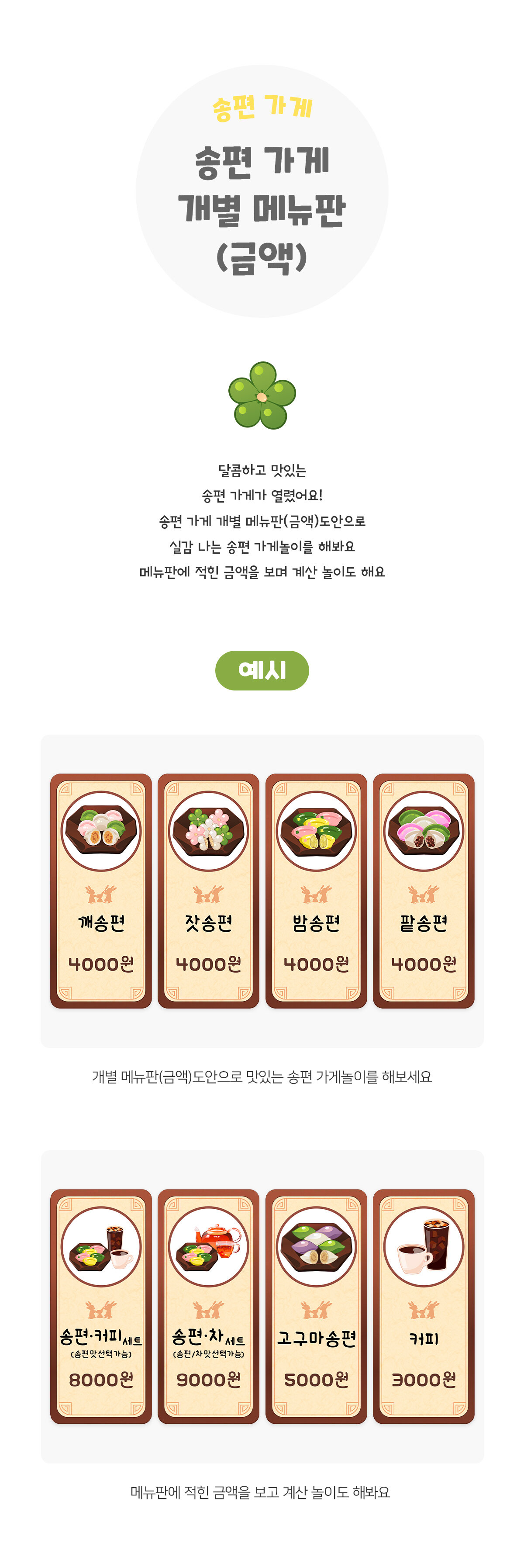 송편가게개별메뉴판(금액) 송편가게개별메뉴판(금액)