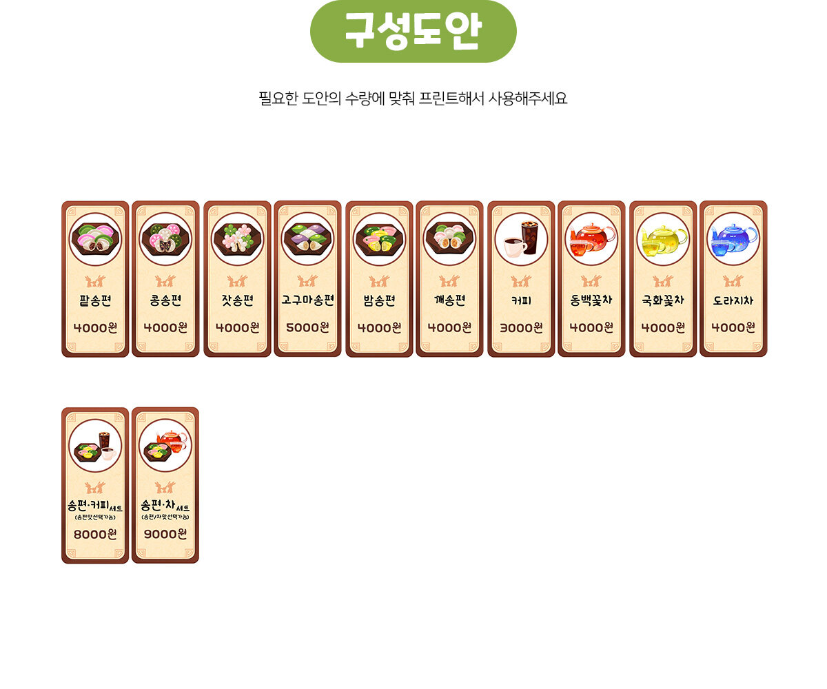 송편가게개별메뉴판(금액) 송편가게개별메뉴판(금액)