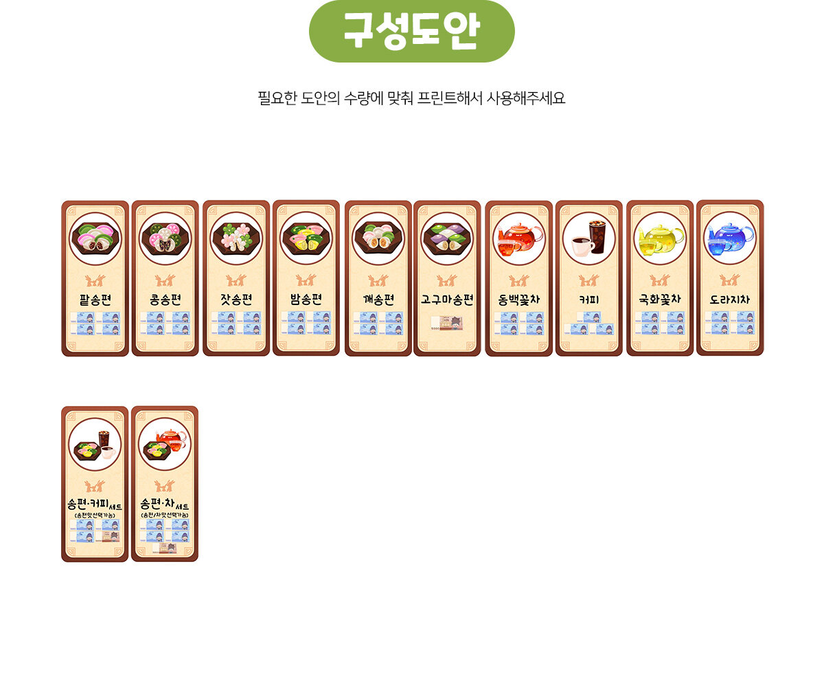 송편가게개별메뉴판(지폐) 송편가게개별메뉴판(지폐)