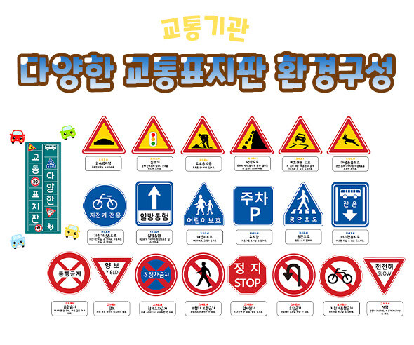 다양한교통표지판환경구성