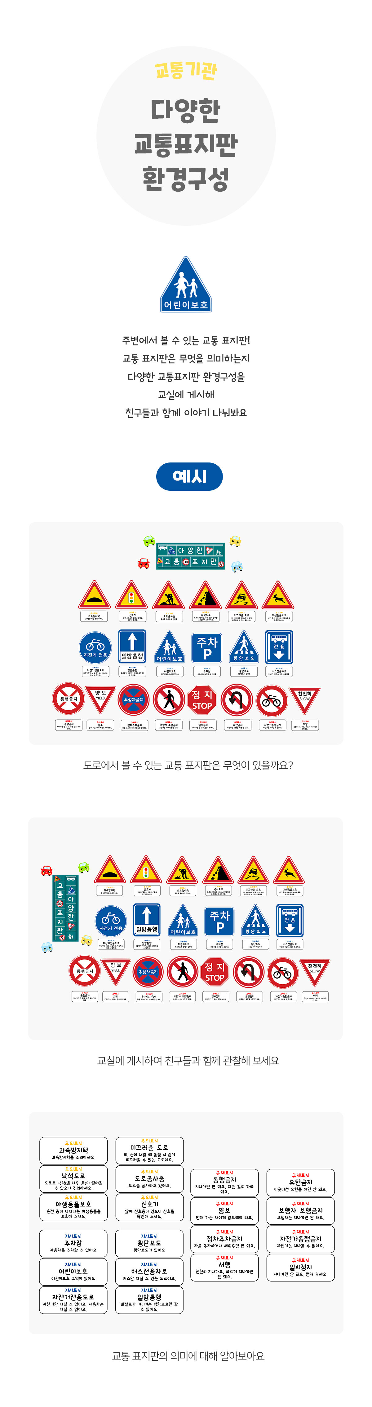 다양한교통표지판환경구성