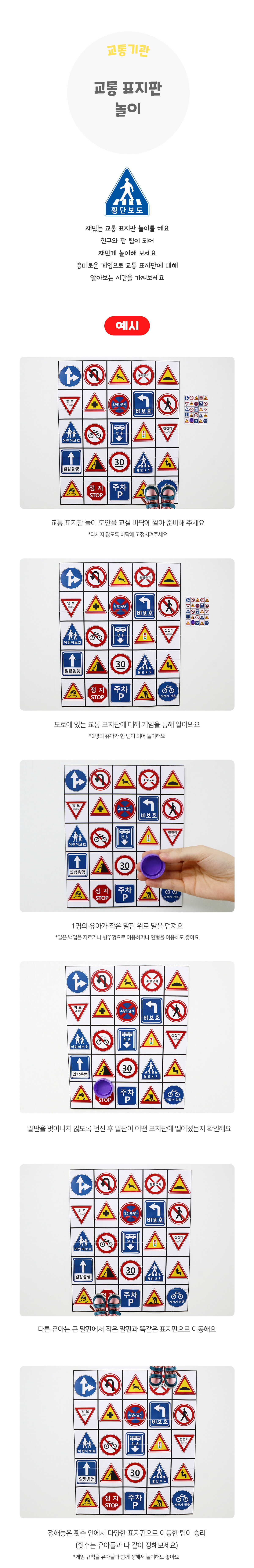 교통표지판놀이