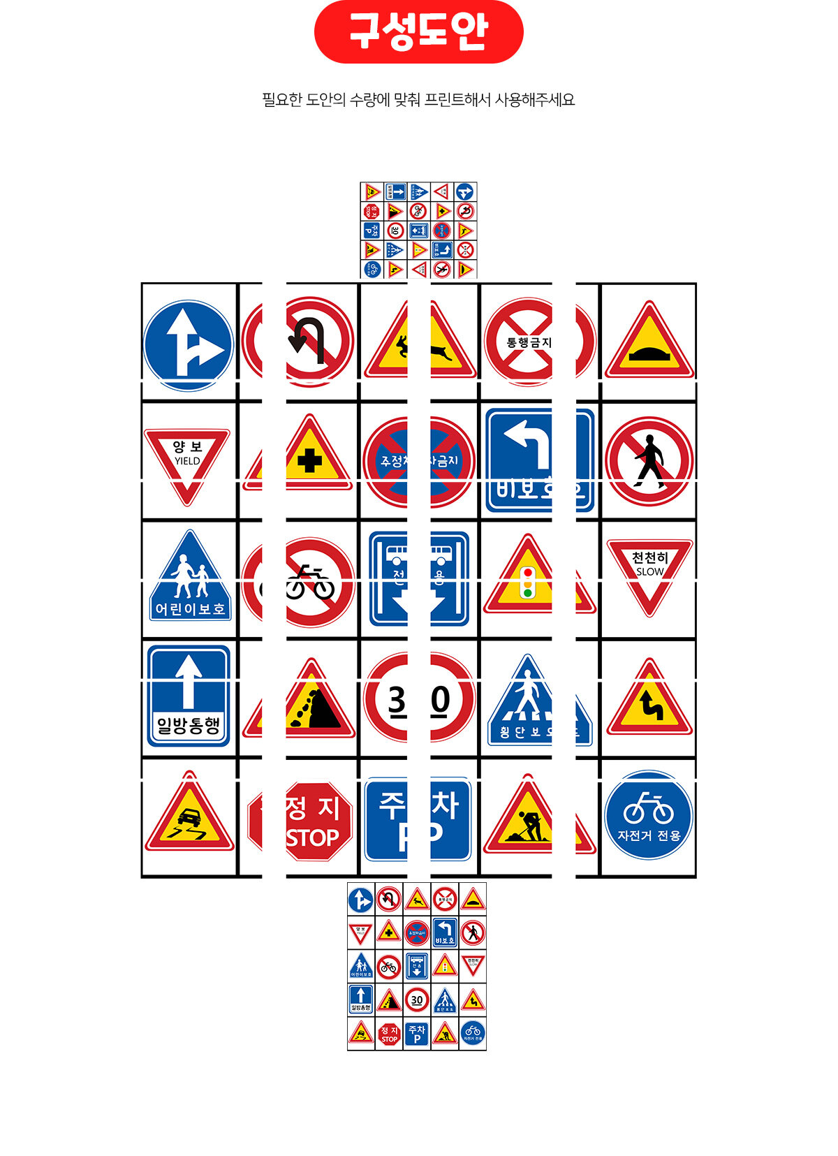 교통표지판놀이