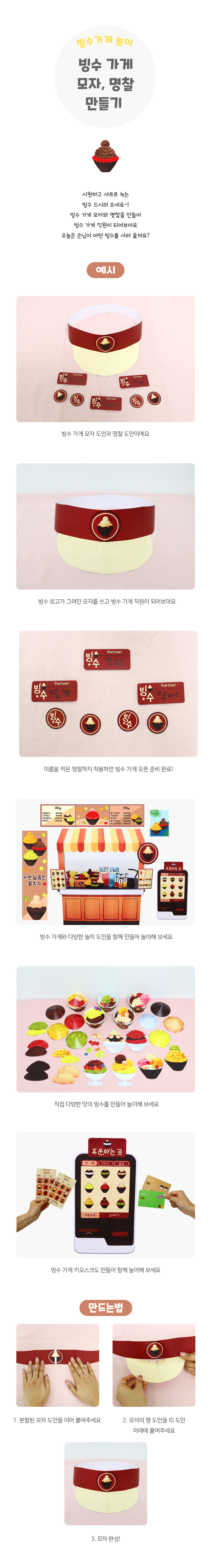 빙수가게모자명찰만들기