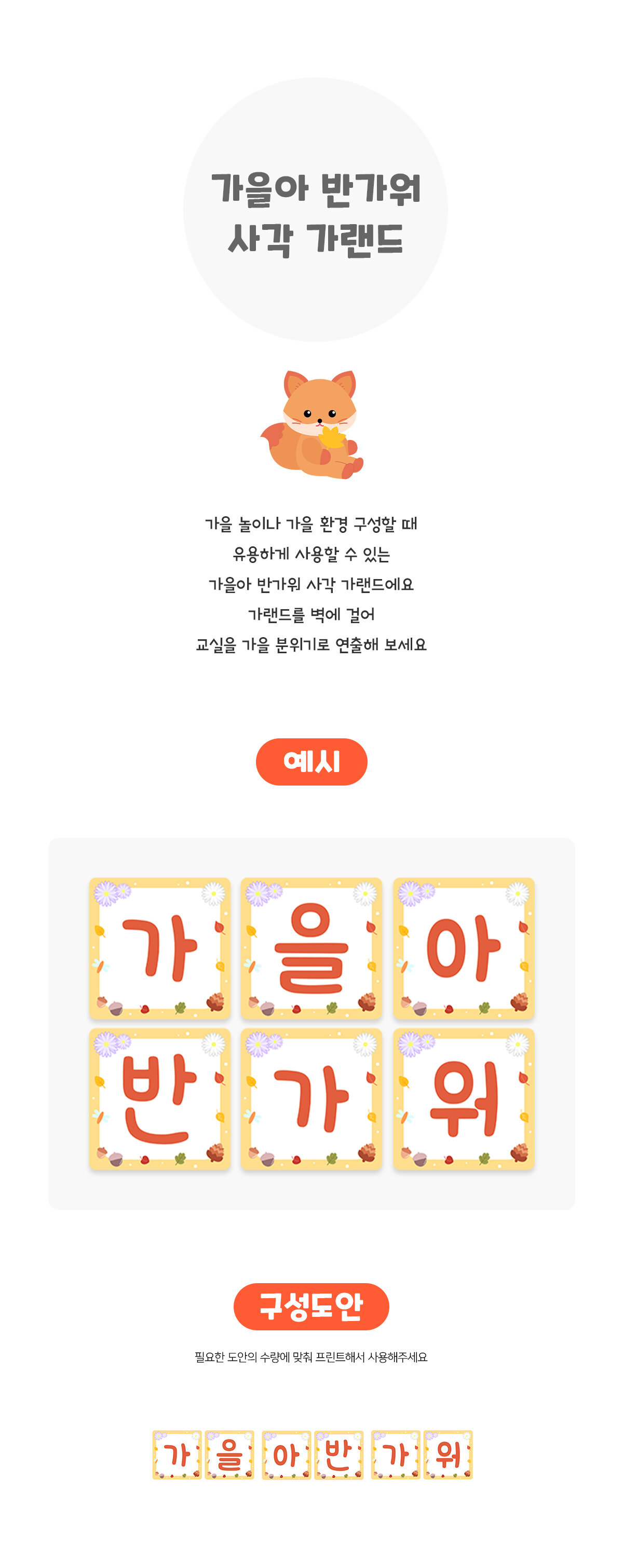 가을아반가워사각가랜드 가을아반가워사각가랜드