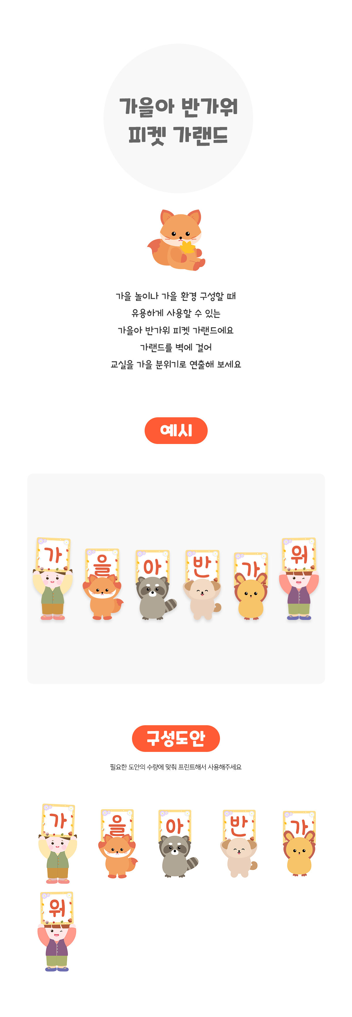 가을아반가워피켓가랜드 가을아반가워피켓가랜드