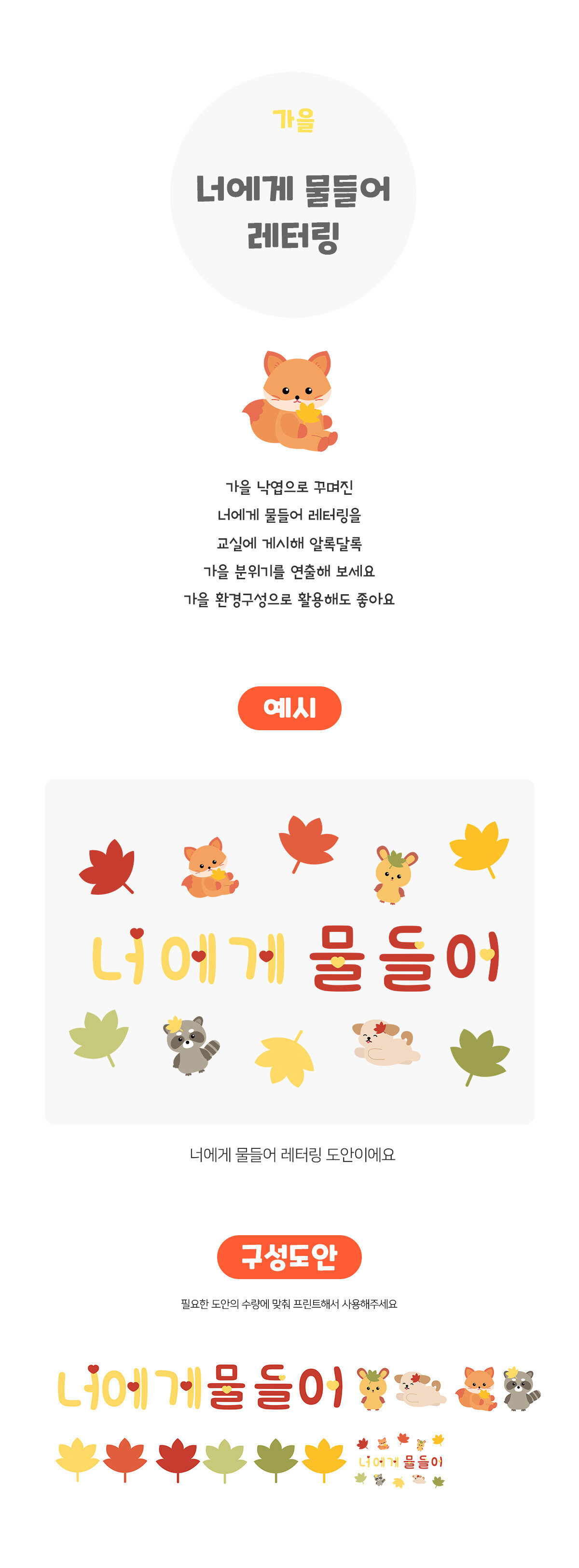 너에게물들어레터링