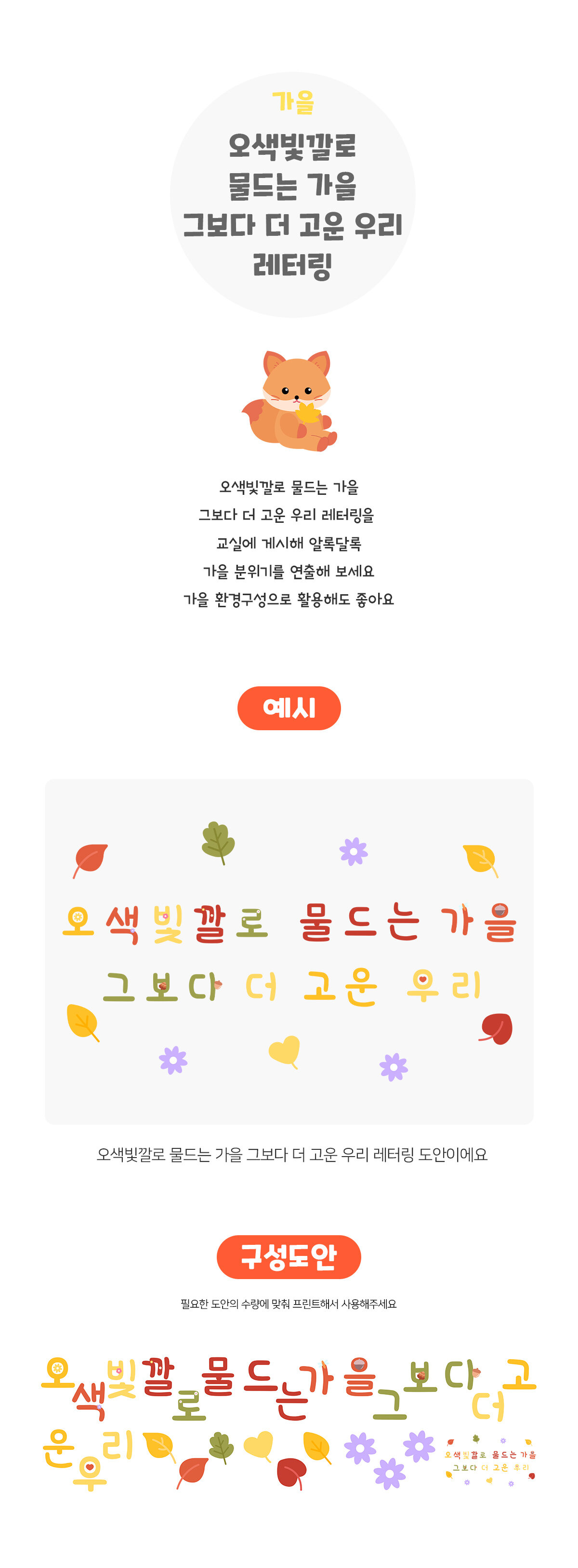 오색빛깔로물드는가을그보다더고운우리레터링