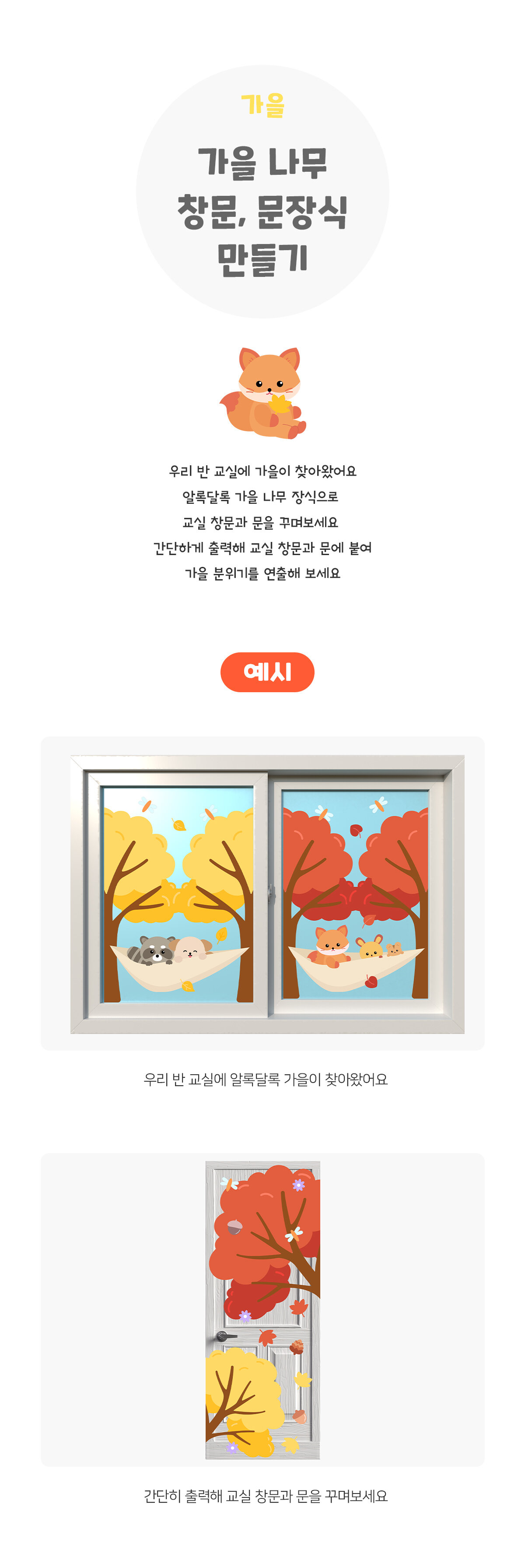 가을나무창문,문장식만들기 가을나무창문,문장식만들기