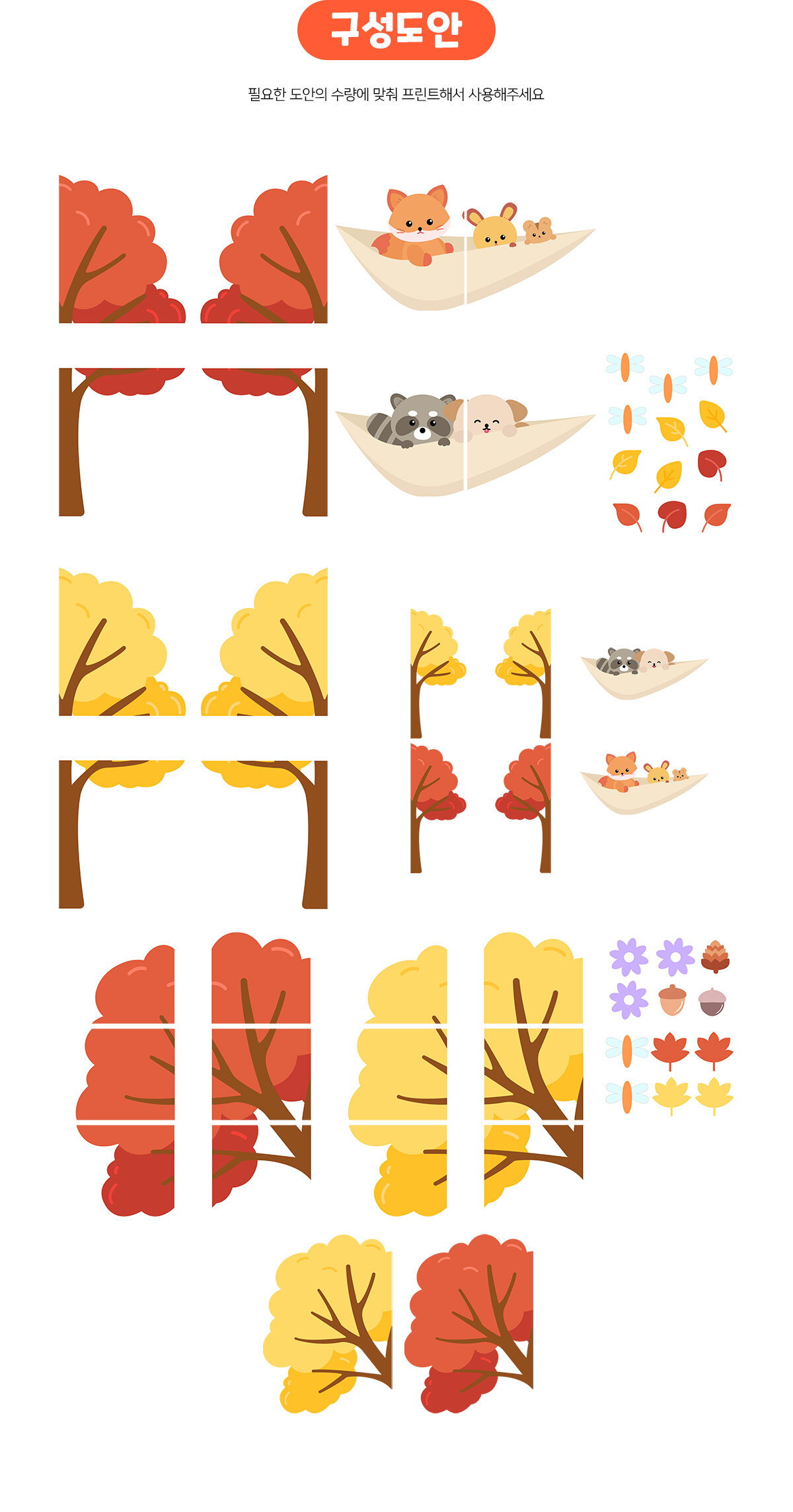 가을나무창문,문장식만들기 가을나무창문,문장식만들기