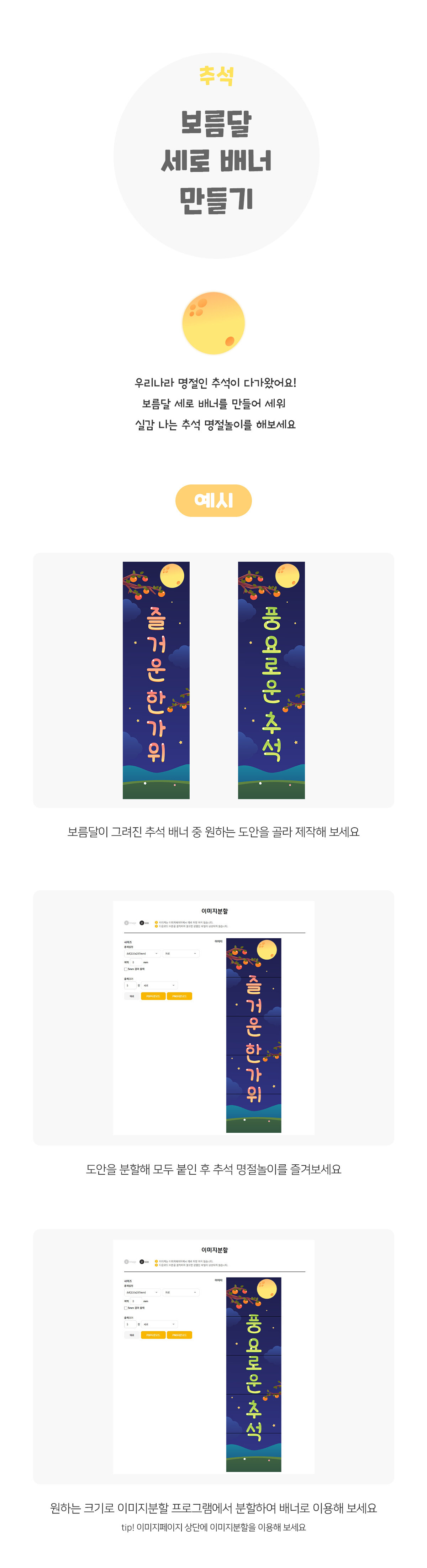 보름달세로배너만들기 보름달세로배너만들기