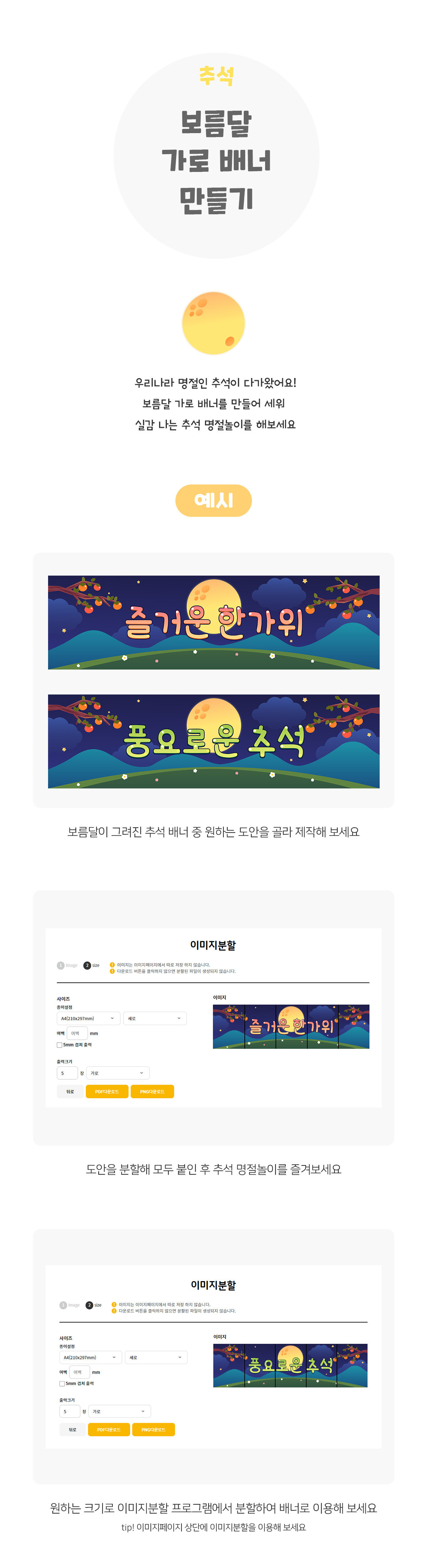 보름달가로배너만들기 보름달가로배너만들기