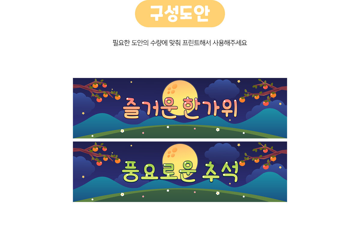 보름달가로배너만들기 보름달가로배너만들기