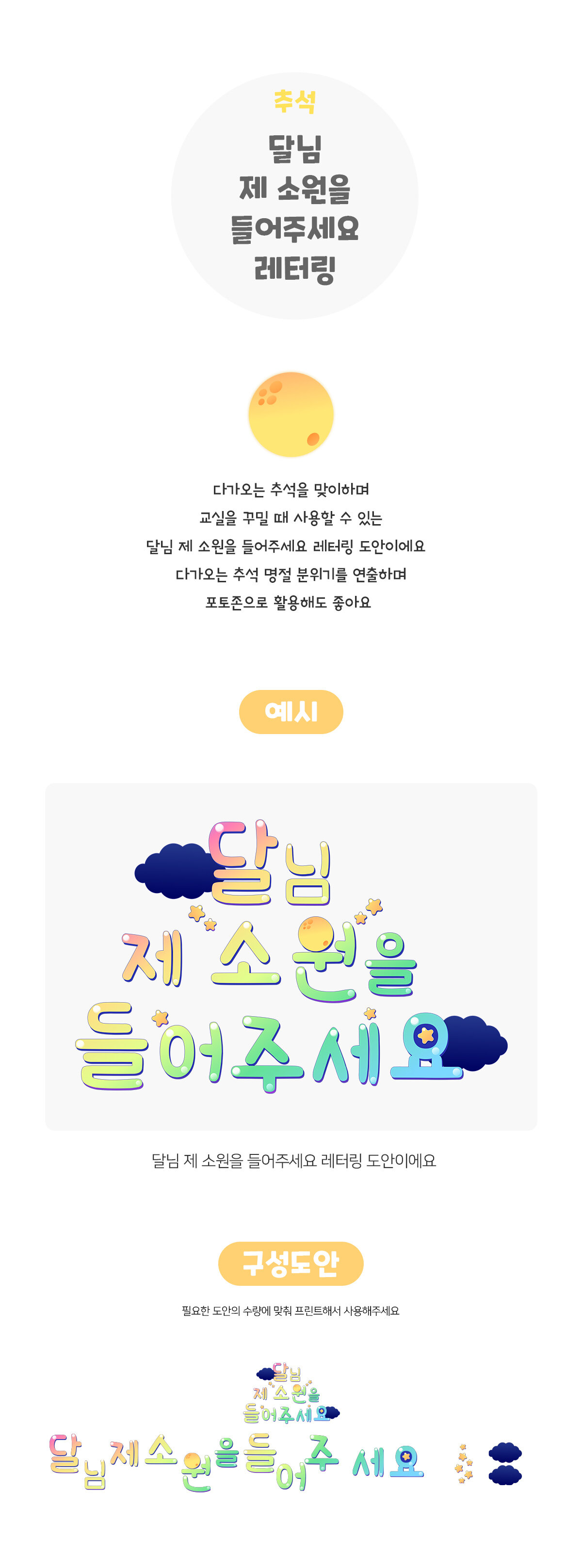 달님제소원을들어주세요레터링