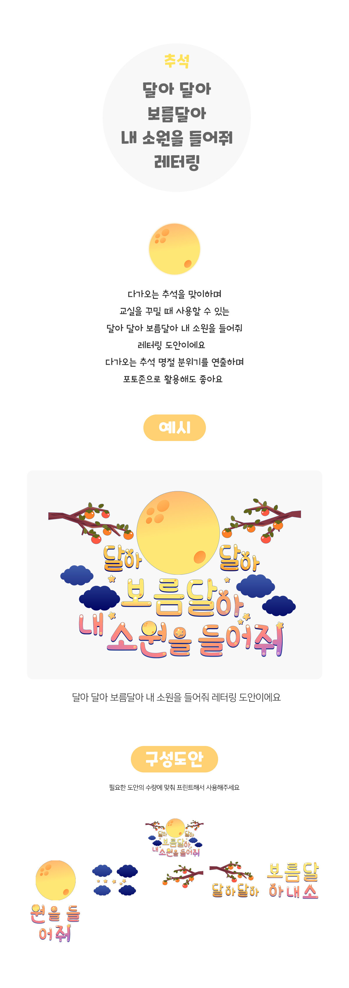 달아달아보름달아내소원을들어줘레터링 달아달아보름달아내소원을들어줘레터링