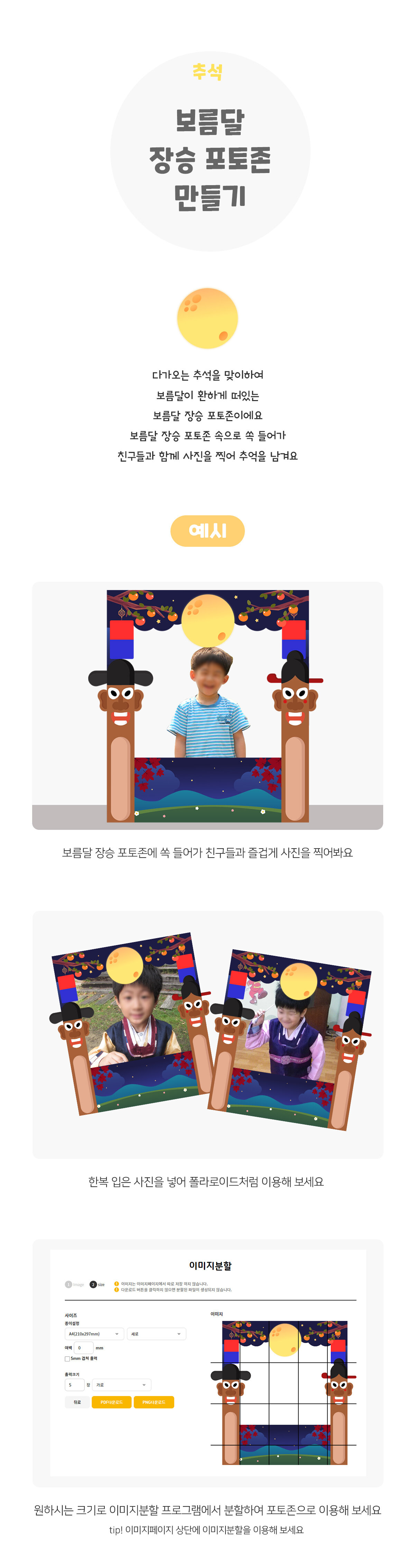 추석보름달장승포토존만들기 추석보름달장승포토존만들기