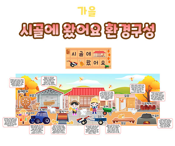 시골에왔어요환경구성